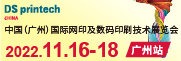 2022 中国（广州）国际网印及数码印刷技术展览会