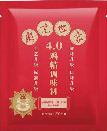 鼎烹世家一键get鸡精和鸡粉的区别?